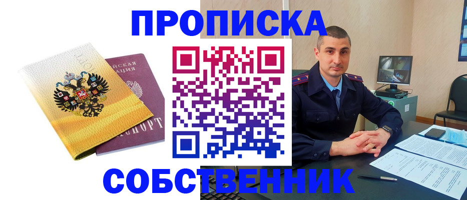 прописка от собственника в Сельцо