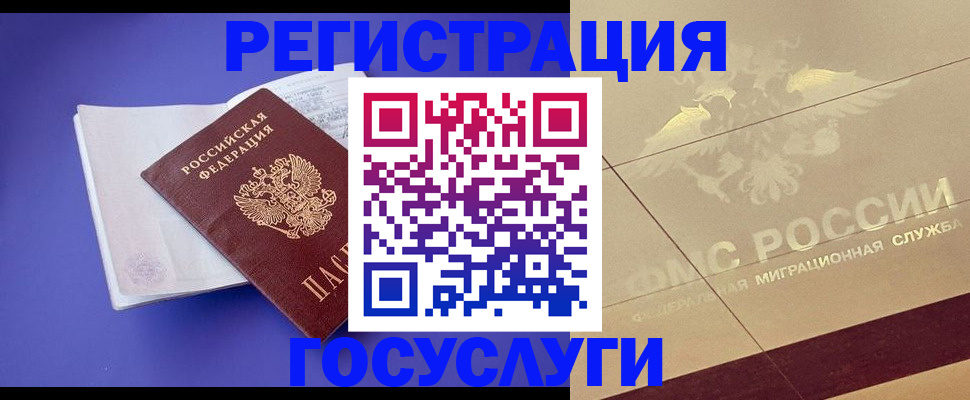 временная регистрация для всех в Сельцо