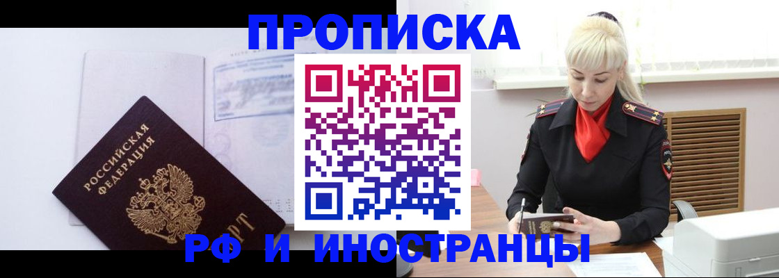 временная регистрация для всех в Сельцо