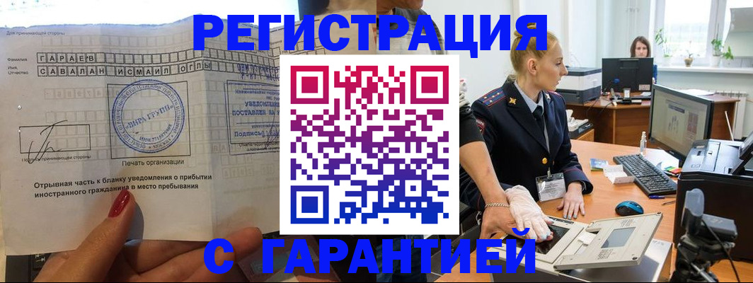 временная регистрация надежно в Сельцо