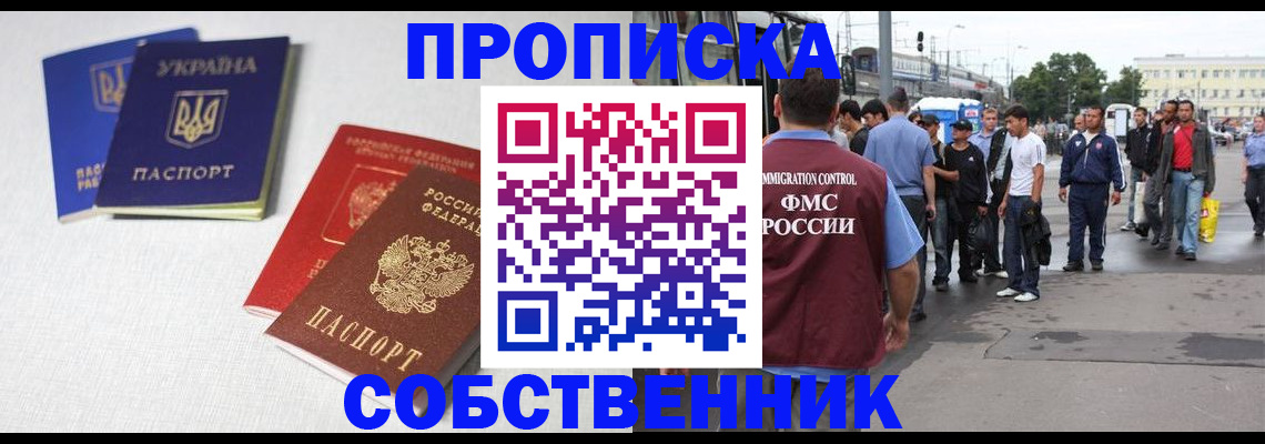 временная регистрация недорого в Сельцо